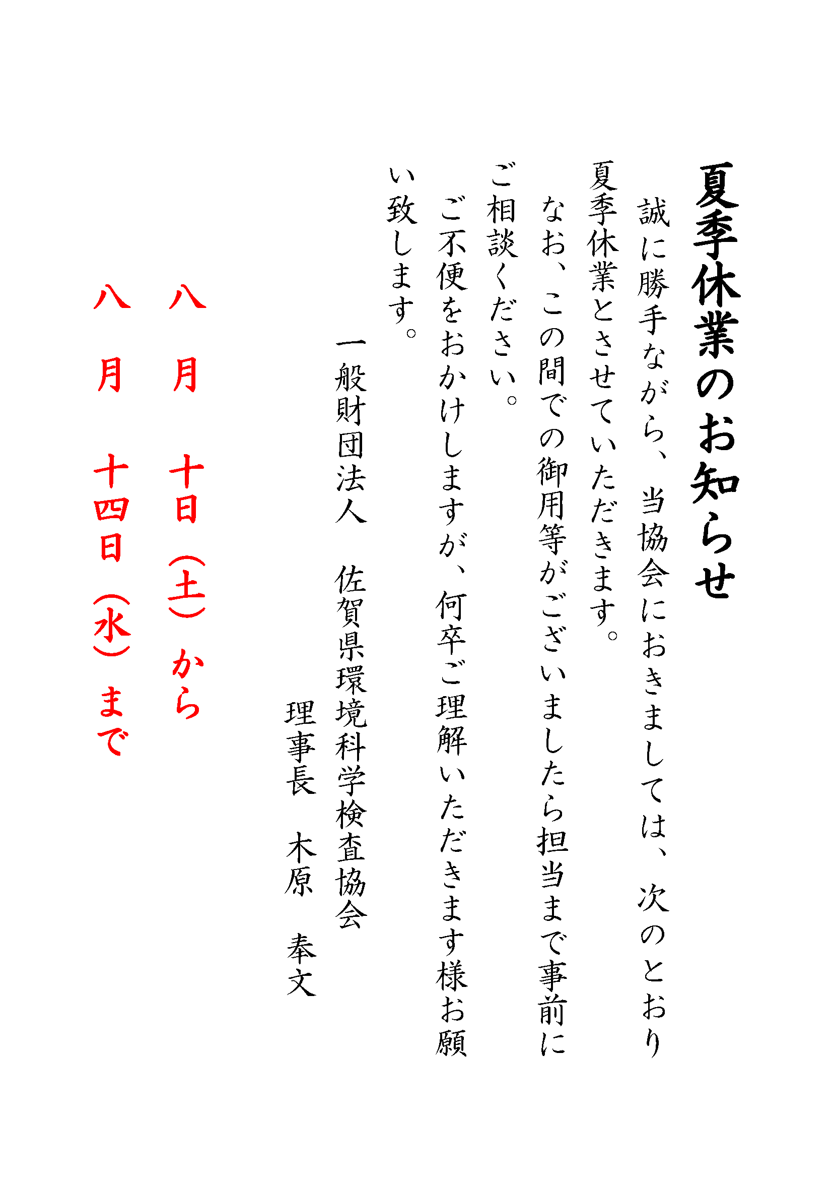 https://www.sakankyo.net/mthome/blog-info/%E4%BC%91%E6%A5%AD%E3%81%AE%E3%81%94%E6%A1%88%E5%86%85%28%E5%A4%8F%E5%AD%A3%E4%BC%91%E6%A5%AD%29.png