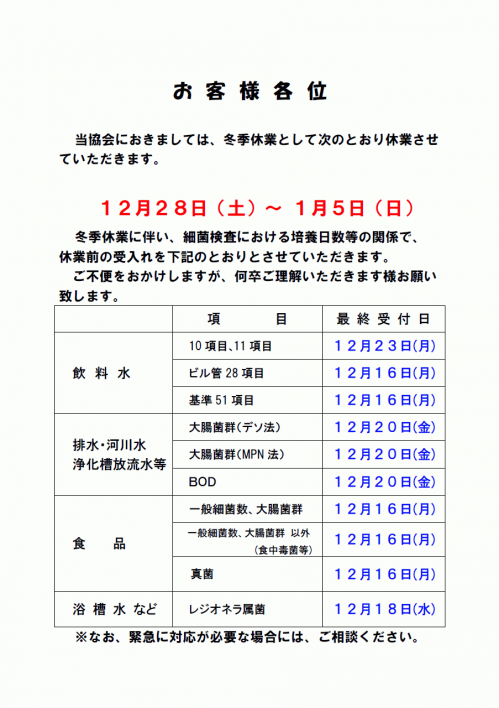 2024冬季休業のご案内.png